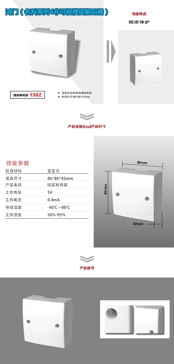 义马市非可视对讲楼层解码器